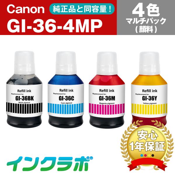 GI-36-4MP 4色マルチパック(顔料)×3セット Canon 互換インクカートリッジ ICチッ...