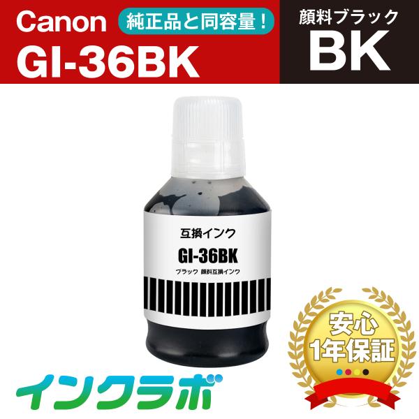 GI-36BK 顔料ブラック×5本 Canon キャノン 互換インクカートリッジ プリンターインク ...