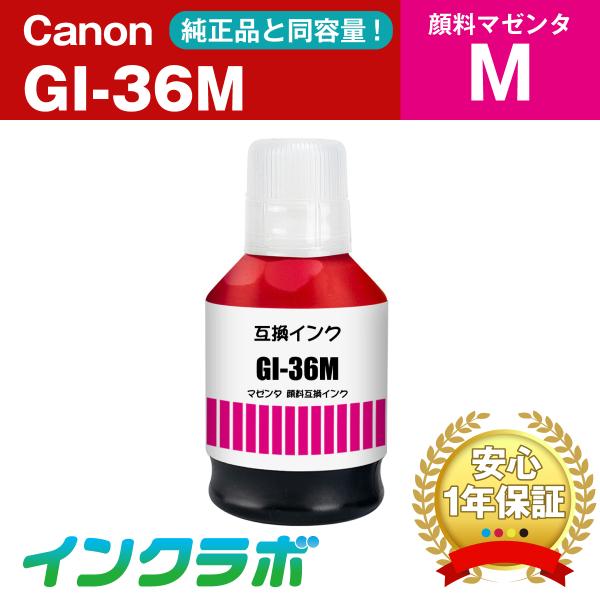 GI-36M 顔料マゼンタ  Canon キャノン 互換インクカートリッジ プリンターインク ICチ...