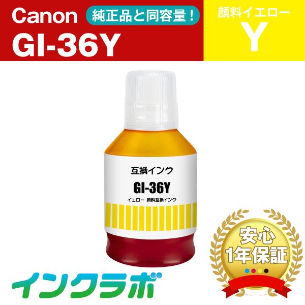 GI-36Y 顔料イエロー  Canon キャノン 互換インクカートリッジ プリンターインク ICチ...