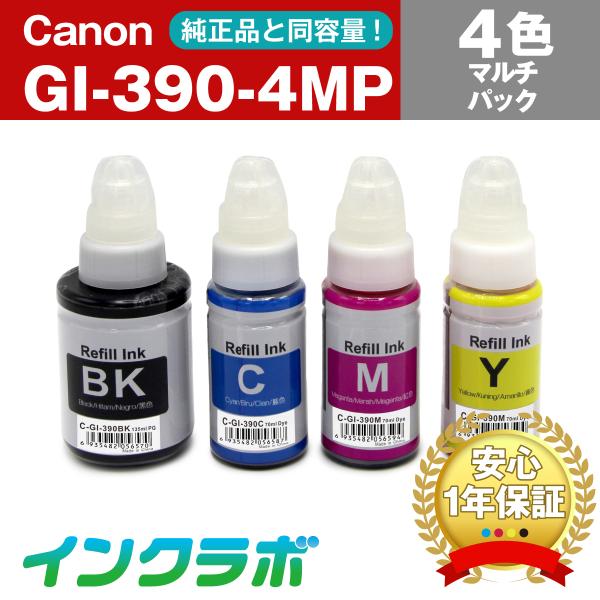 GI-390-4MP 4色マルチパック×10セット Canon キャノン 互換インクカートリッジ プ...
