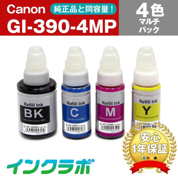 GI-390-4MP 4色マルチパック  Canon キャノン 互換インクカートリッジ プリンターイ...