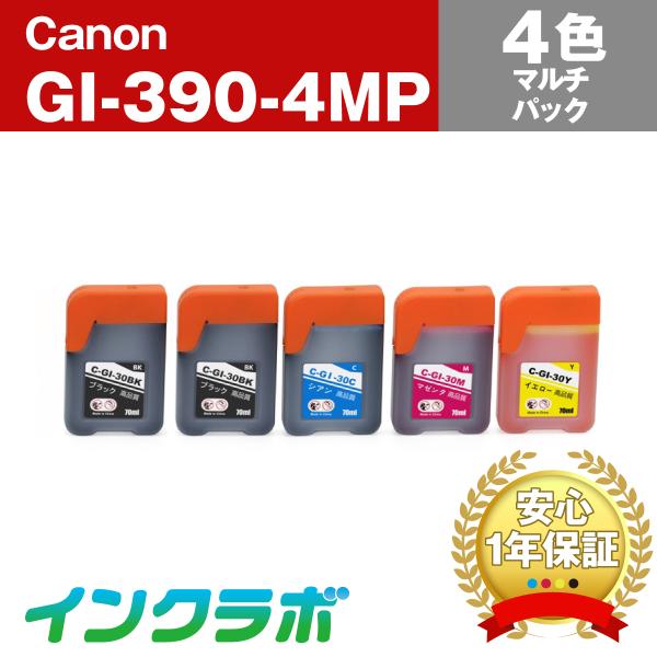 GI-390-4MP 4色マルチパック  Canon キャノン 互換インクカートリッジ プリンターイ...