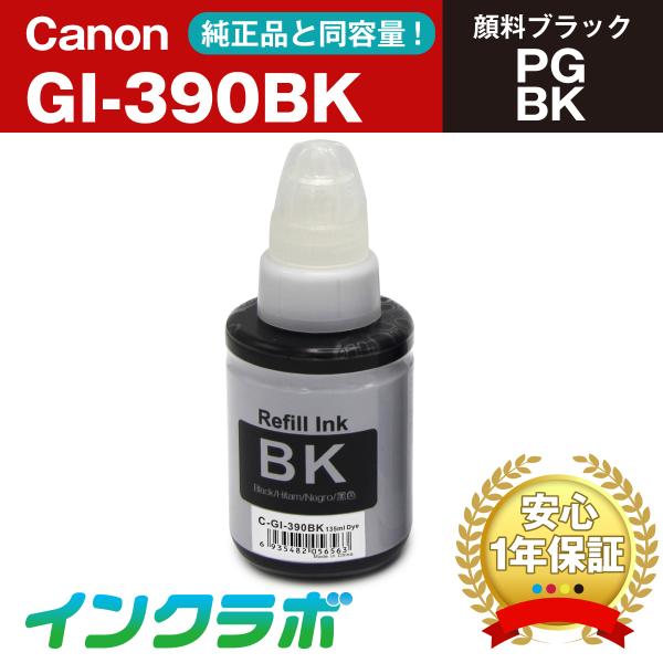 GI-390BK 顔料ブラック×10本 Canon キャノン 互換インクカートリッジ プリンターイン...