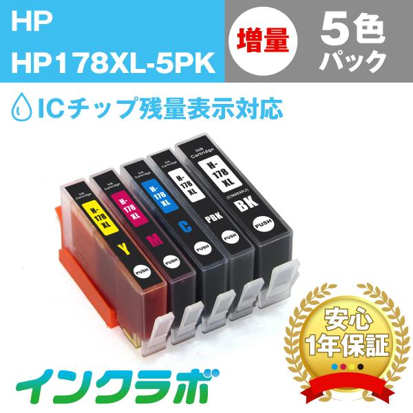 HP178XL-5PK 5色マルチパック増量版 CR282AA×10セット HP ヒューレット・パッ...