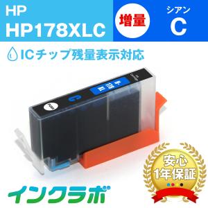 HP178XLC シアン増量版 CB323HJ HP ヒューレットパッカード 互換インクカートリッジ プリンターインク HP178 ICチップ残量検知対応の商品画像