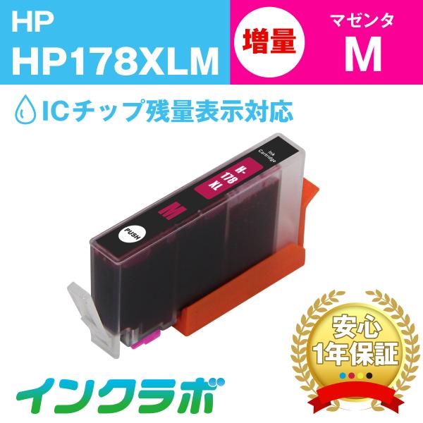 HP178XLM マゼンタ増量版 CB324HJ HP ヒューレット・パッカード 互換インクカートリ...