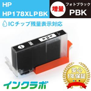 HP178XLPBK フォトブラック増量版 CB322HJ×3本 HP ヒューレット・パッカード 互換インクカートリッジ プリンターインク HP178 ICチップ・残量検知対応