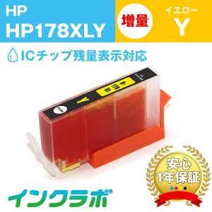 HP178XLY イエロー増量版 CB325HJ HP ヒューレットパッカード 互換インクカートリッジ プリンターインク HP178 ICチップ残量検知対応の商品画像