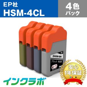 HSM-4CL 4色パック×5セット EPSON エプソン 互換インクボトル プリンターインク HSM ハサミ エコタンク｜inklab
