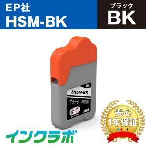 HSM-BK ブラック×3本 EPSON エプソン 互換インクボトル プリンターインク HSM ハサミ エコタンク｜inklab