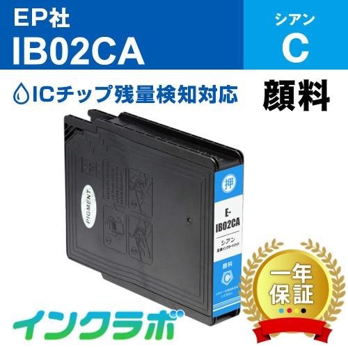IB02CA シアン EPSON エプソン 互換インクカートリッジ プリンターインク IB02  I...