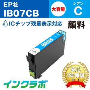 IB07CB 顔料シアン大容量 EPSON エプソン 互換インクカートリッジ プリンターインク IB07 マウス ICチップ残量検知対応の商品画像