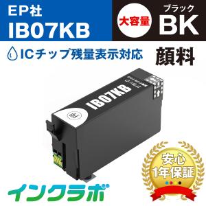 IB07KB 顔料ブラック大容量×10本 EPSON エプソン 互換インクカートリッジ プリンターインク IB07 マウス ICチップ・残量検知対応｜inklab