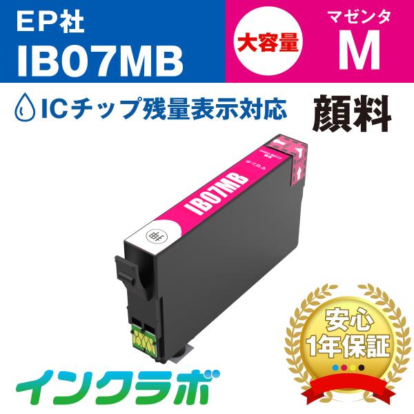 IB07MB 顔料マゼンタ大容量 EPSON エプソン 互換インクカートリッジ プリンターインク I...