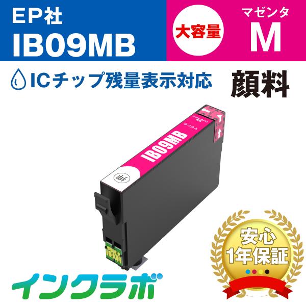 IB09MB 顔料マゼンタ大容量 EPSON エプソン 互換インクカートリッジ プリンターインク I...