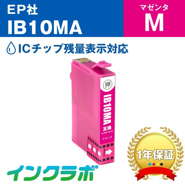 IB10MA マゼンタ EPSON エプソン 互換インクカートリッジ プリンターインク IB10 カ...