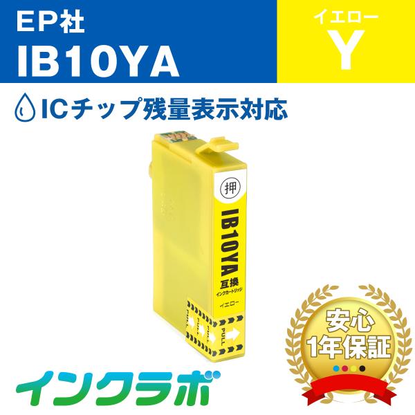 IB10YA イエロー EPSON エプソン 互換インクカートリッジ プリンターインク IB10 カ...