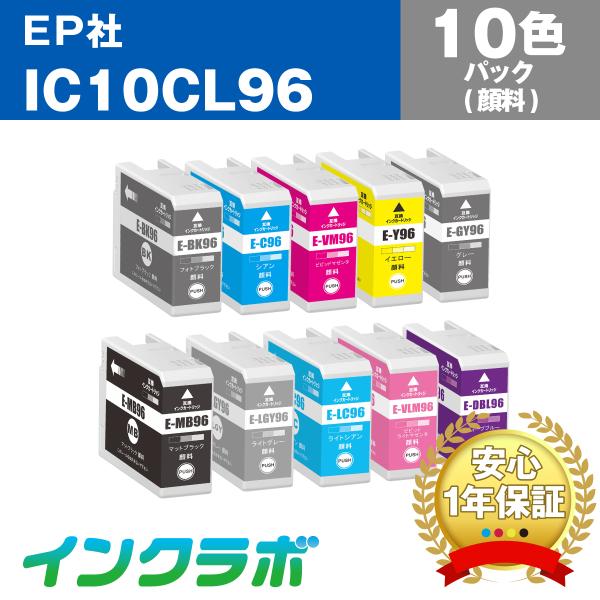 IC10CL96 10色パック大容量(顔料)×5セット EPSON エプソン 互換インクカートリッジ...