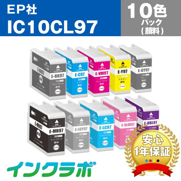 IC10CL97 10色パック大容量(顔料)×3セット EPSON エプソン 互換インクカートリッジ...