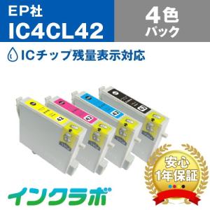 IC4CL42 4色パック EPSON エプソン 互換インクカートリッジ プリンターインク IC42 チューリップ ICチップ・残量検知対応