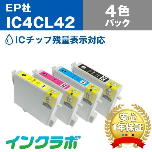 IC4CL42 4色パック EPSON エプソン 互換インクカートリッジ プリンターインク IC42...