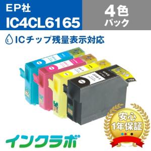 IC4CL6165 4色パック×10セット EPSON エプソン 互換インクカートリッジ プリンターインク IC6165 ペンと糸 ICチップ・残量検知対応｜inklab