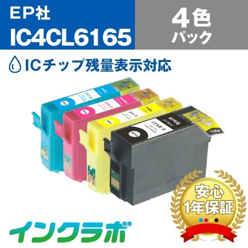 IC4CL6165 4色パック×10セット EPSON エプソン 互換インクカートリッジ プリンター...