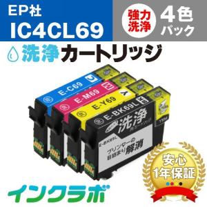 IC4CL69 4色パック洗浄液 EPSON エプソン 洗浄カートリッジ ヘッドクリーニングの商品画像