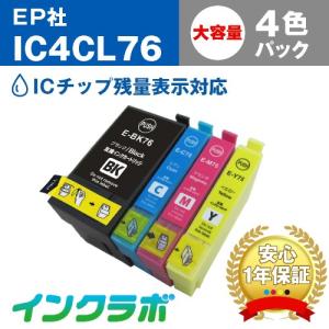 IC4CL76 4色パック大容量 EPSON エプソン 互換インクカートリッジ プリンターインク I...