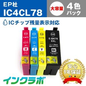 IC4CL78 4色パック大容量 EPSON エプソン 互換インクカートリッジ プリンターインク IC78 歯ブラシ ICチップ残量検知対応の商品画像