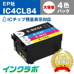 IC4CL84 4色パック大容量 EPSON エプソン 互換インクカートリッジ プリンターインク I...