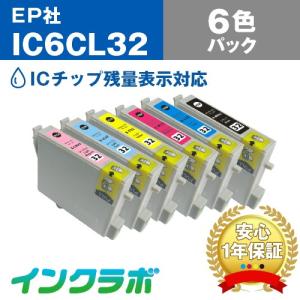 IC6CL32 6色パック EPSON エプソン 互換インクカートリッジ プリンターインク IC32 ヒマワリ ICチップ・残量検知対応