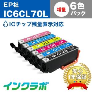 IC6CL70L 6色パック増量 EPSON エプソン 互換インクカートリッジ プリンターインク IC70 さくらんぼ ICチップ・残量検知対応｜インクラボ Yahoo!店