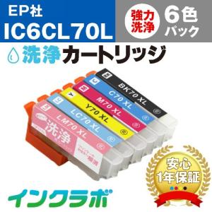 IC6CL70L 6色パック洗浄液 EPSON エプソン 洗浄カートリッジ ヘッドクリーニングの商品画像