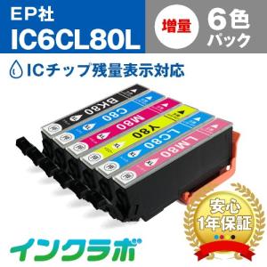 IC6CL80L 6色パック増量 EPSON エプソン 互換インクカートリッジ プリンターインク IC80 とうもろこし ICチップ・残量検知対応｜インクラボ Yahoo!店