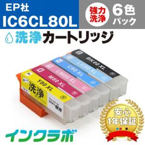 IC6CL80L 6色パック洗浄液 EPSON エプソン 洗浄カートリッジ ヘッドクリーニング｜インクラボ Yahoo!店