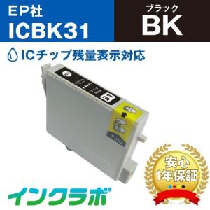 ICBK31 ブラック EPSON エプソン 互換インクカートリッジ プリンターインク IC31 ウサギ ICチップ残量検知対応の商品画像