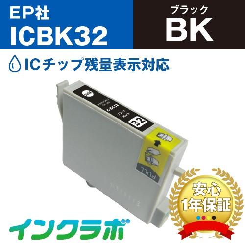 ICBK32 ブラック×3本 EPSON エプソン 互換インクカートリッジ プリンターインク IC3...