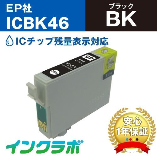 ICBK46 ブラック×10本 EPSON エプソン 互換インクカートリッジ プリンターインク IC...