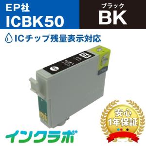 ICBK50 ブラック×10本 EPSON エプソン 互換インクカートリッジ プリンターインク IC50 ふうせん ICチップ・残量検知対応｜inklab