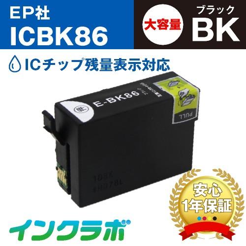 ICBK86 ブラック大容量×10本 EPSON エプソン 互換インクカートリッジ プリンターインク...