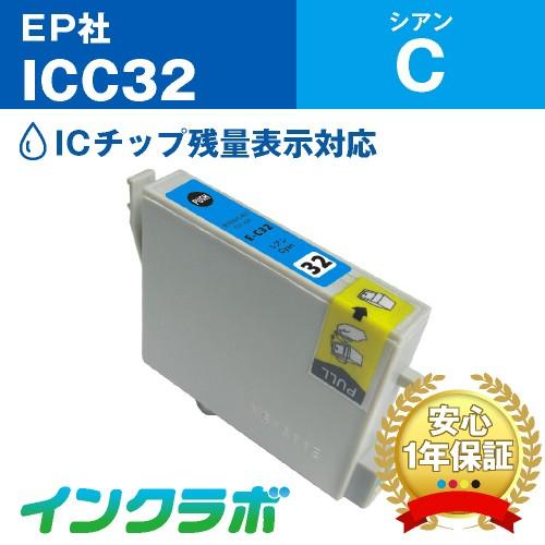 ICC32 シアン EPSON エプソン 互換インクカートリッジ プリンターインク IC32 ヒマワ...