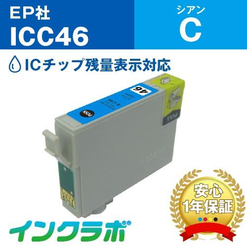 ICC46 シアン EPSON エプソン 互換インクカートリッジ プリンターインク IC46 サッカ...