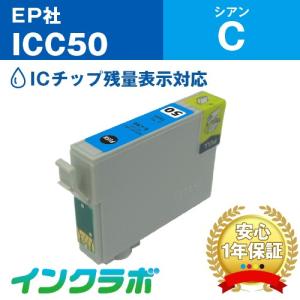 ICC50 シアン EPSON エプソン 互換インクカートリッジ プリンターインク IC50 ふうせん ICチップ残量検知対応の商品画像