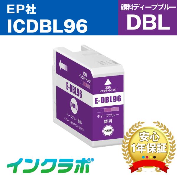 ICDBL96 顔料ディープブルー EPSON エプソン 互換インクカートリッジ プリンターインク ...