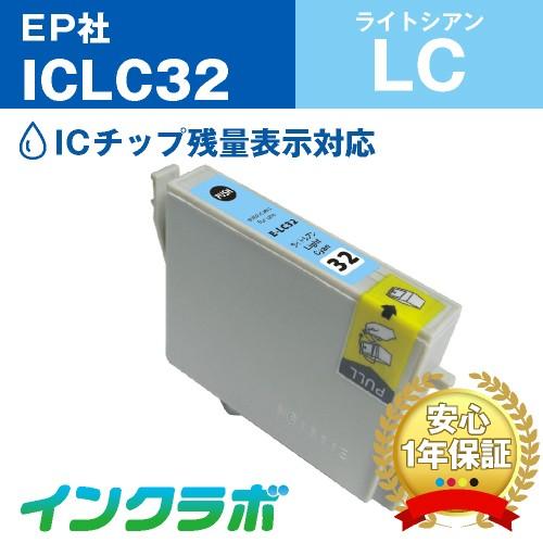 ICLC32 ライトシアン EPSON 互換インクカートリッジ IC32 ヒマワリ ICチップ・残量...
