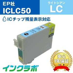 ICLC50 ライトシアン EPSON エプソン 互換インクカートリッジ プリンターインク IC50 ふうせん ICチップ残量検知対応の商品画像