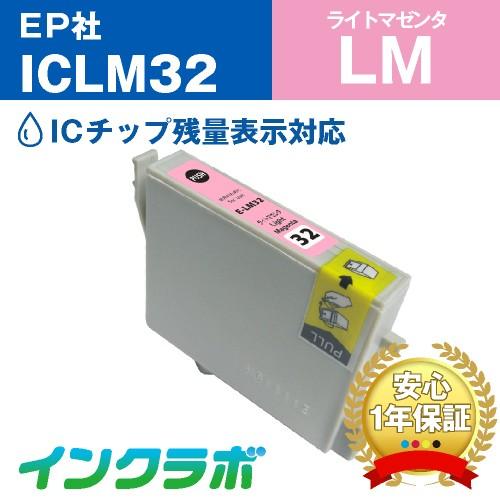 ICLM32 ライトマゼンタ EPSON エプソン 互換インクカートリッジ プリンターインク IC3...