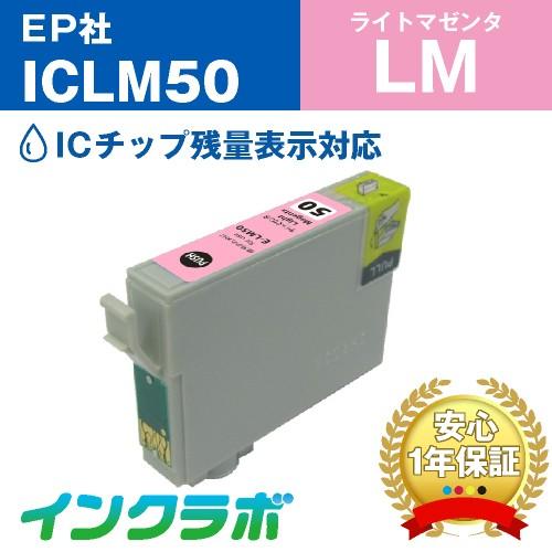 ICLM50 ライトマゼンタ EPSON エプソン 互換インクカートリッジ プリンターインク IC5...